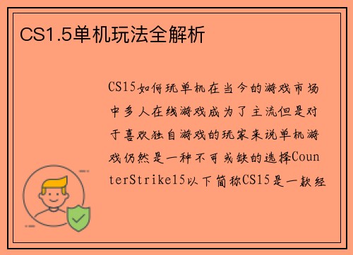 CS1.5单机玩法全解析