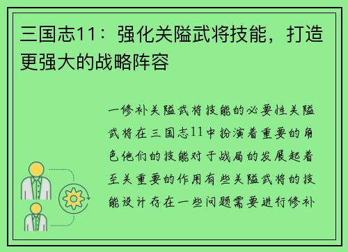 三国志11：强化关隘武将技能，打造更强大的战略阵容