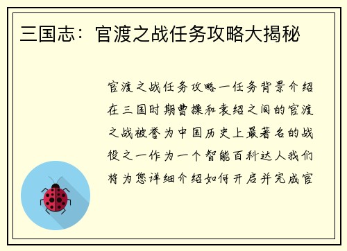 三国志：官渡之战任务攻略大揭秘