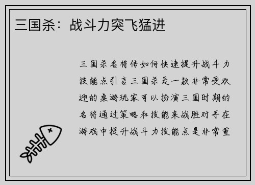 三国杀：战斗力突飞猛进