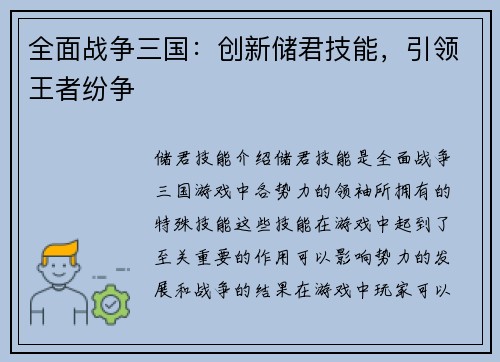 全面战争三国：创新储君技能，引领王者纷争